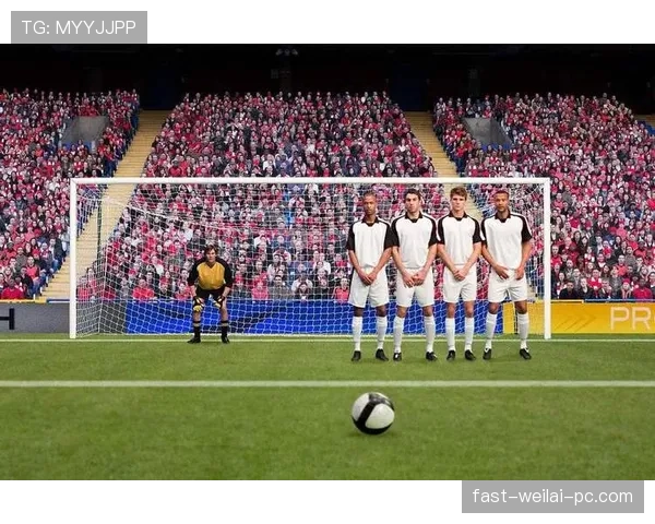 人墙干扰任意球？规则如何界定“故意阻挡”与正常防守