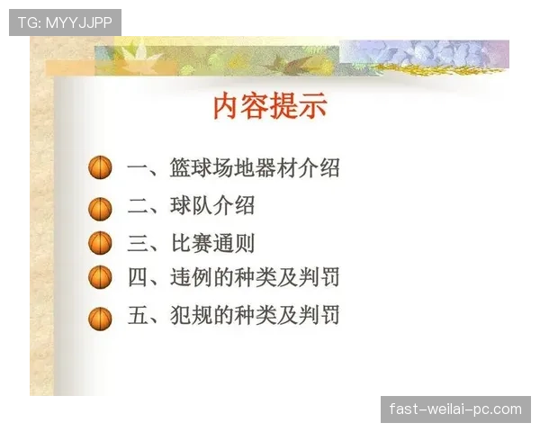 篮球持球规则具体内容解析帮助球员区分合法动作与违例情形