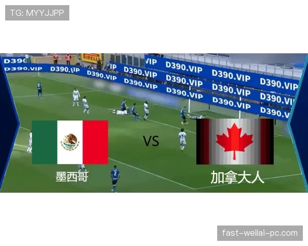 加拿大2026世界杯出线形势分析：主场优势能否助其突破小组赛
